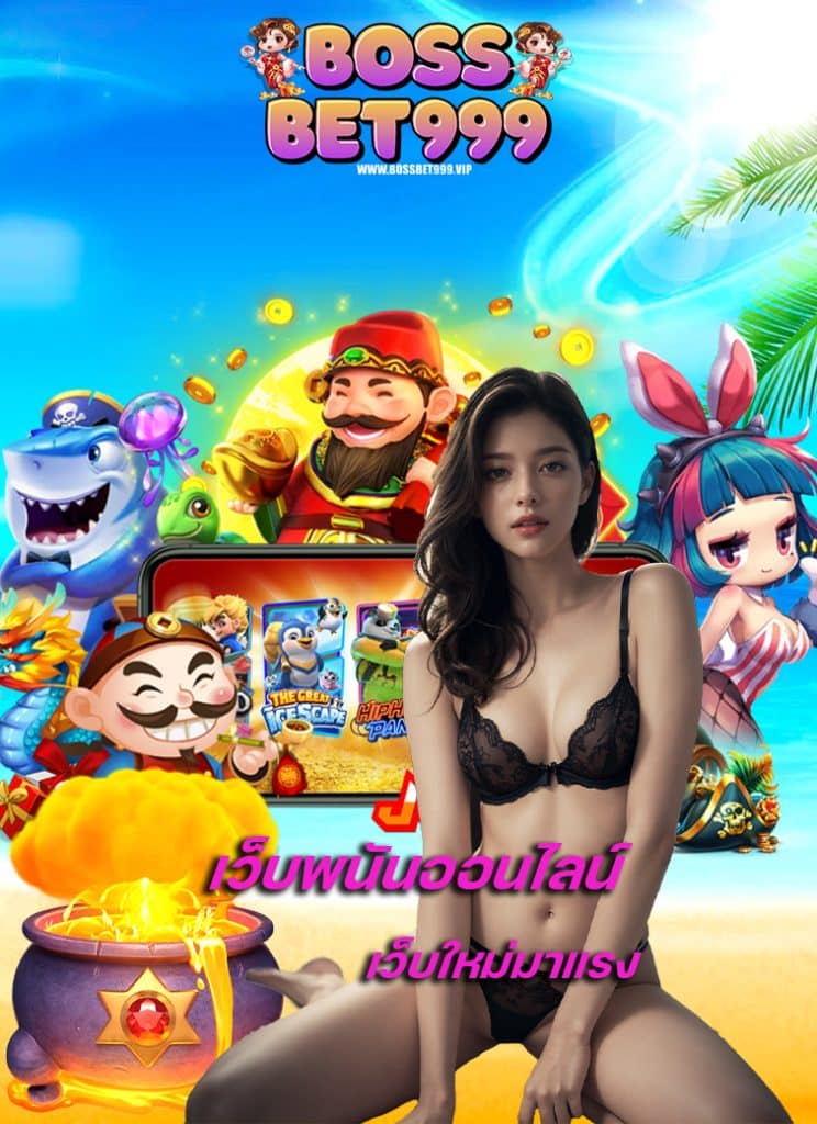 bossbet999 ฝาก ถอนออโต้