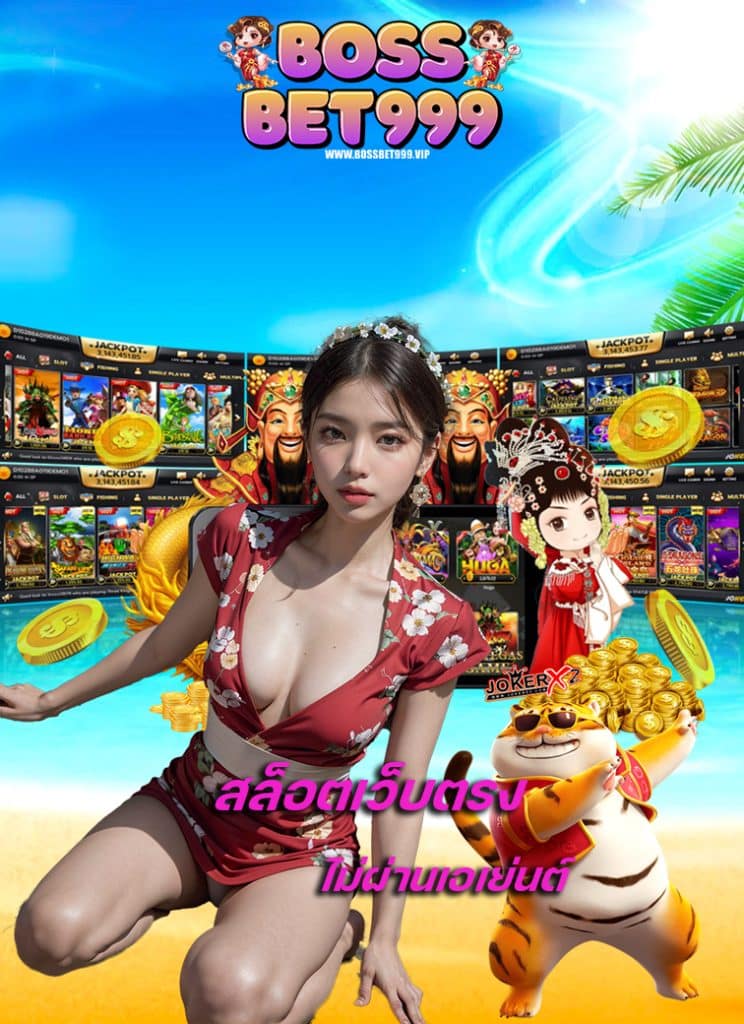 bossbet999 เข้าสู่ระบบ